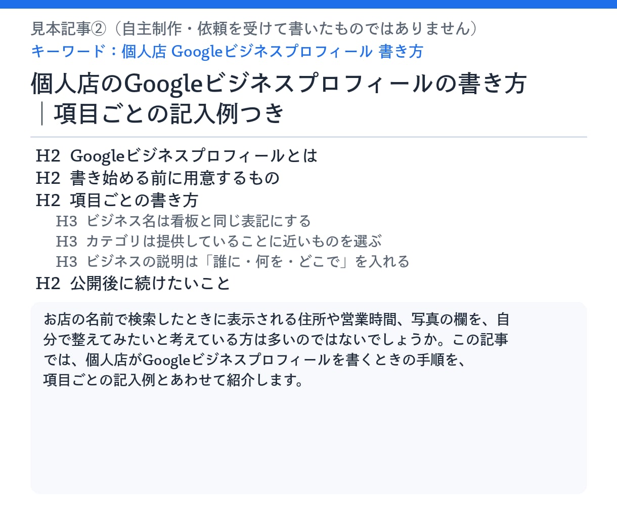 1文字1.5円｜構成付きブログSEO記事を書きます 見出し構成つき。ブログ・SEO記事を丁寧に執筆します イメージ3