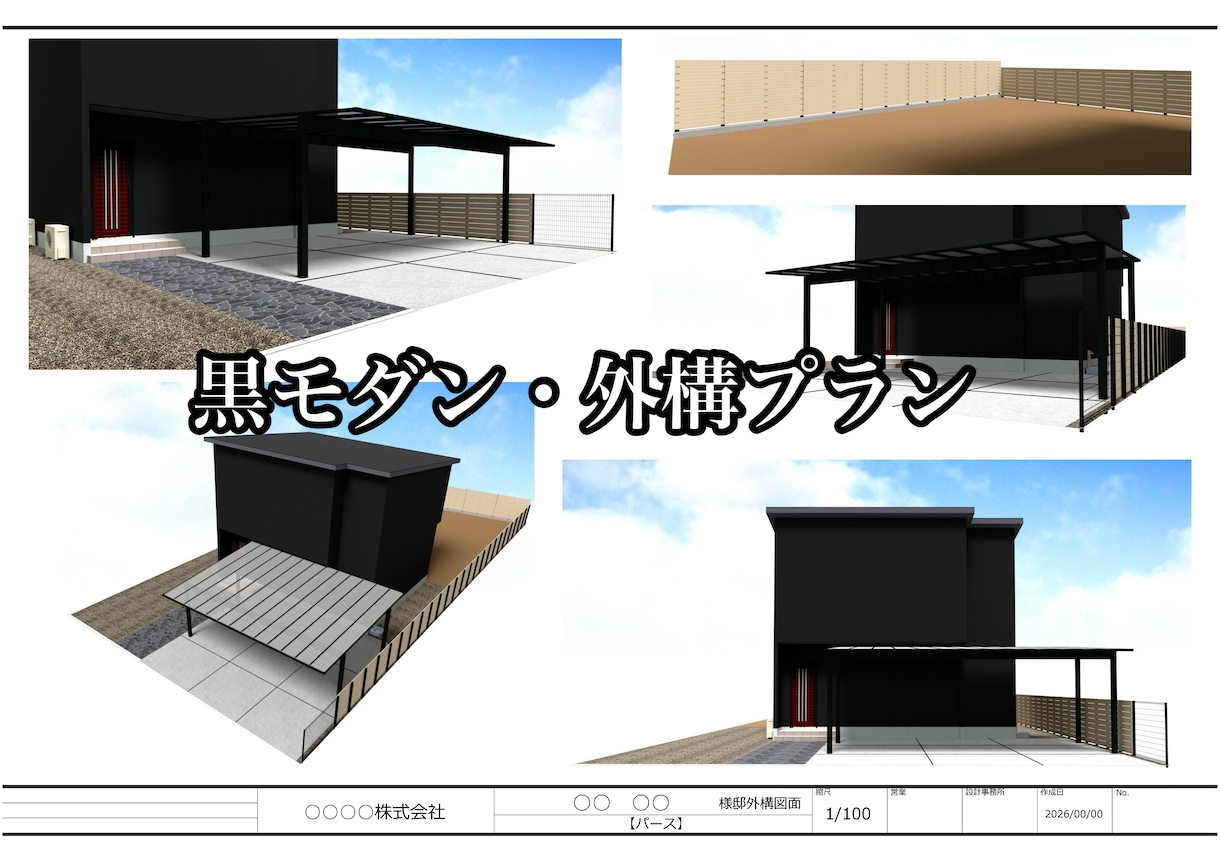 外構屋社長夫婦が外構の平面図＋3Dパース作成します 現場経験豊富な外構屋夫婦が、施工を考え美しいパース作成します イメージ1