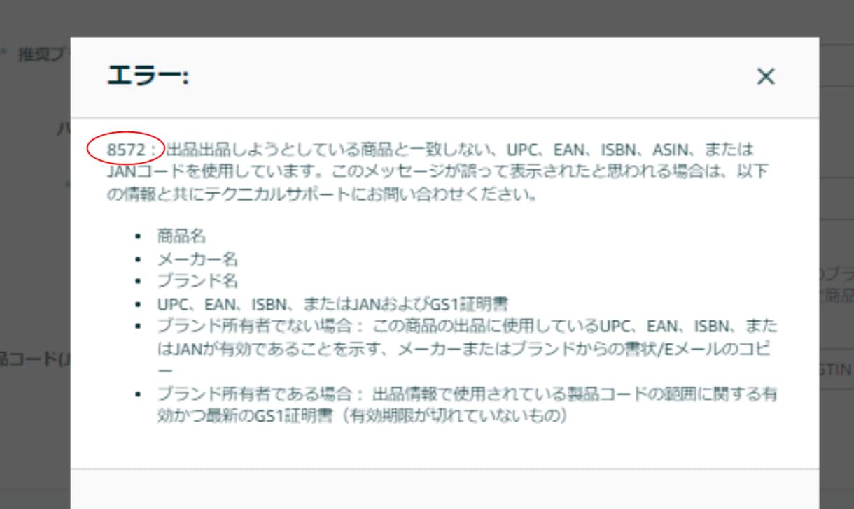 アマゾンのブランド承認とブランド登録を代行致します エラー5461/5665/8572/8040/8541解除 イメージ7