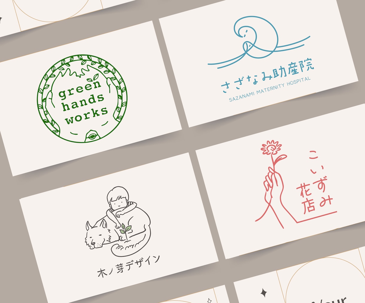 ナチュラルでやさしい雰囲気のロゴ作ります 修正無制限｜あなたのチャレンジを応援します！ イメージ1