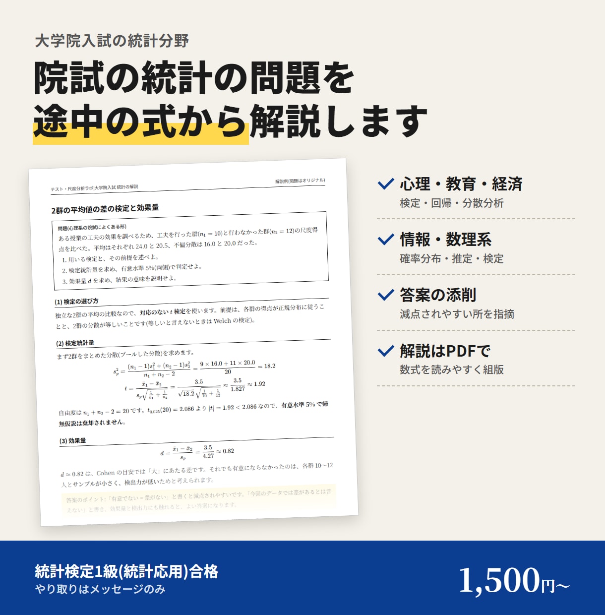大学院入試の統計の問題を途中の式から解説します 心理・教育・経済・情報系の院試の統計に対応 イメージ1
