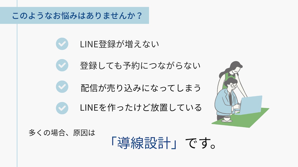 LINE構築の前に必須｜売れる導線診断・設計します 信頼＆売上を両立させる公式LINEをINFJ(提唱者)が提唱 イメージ2