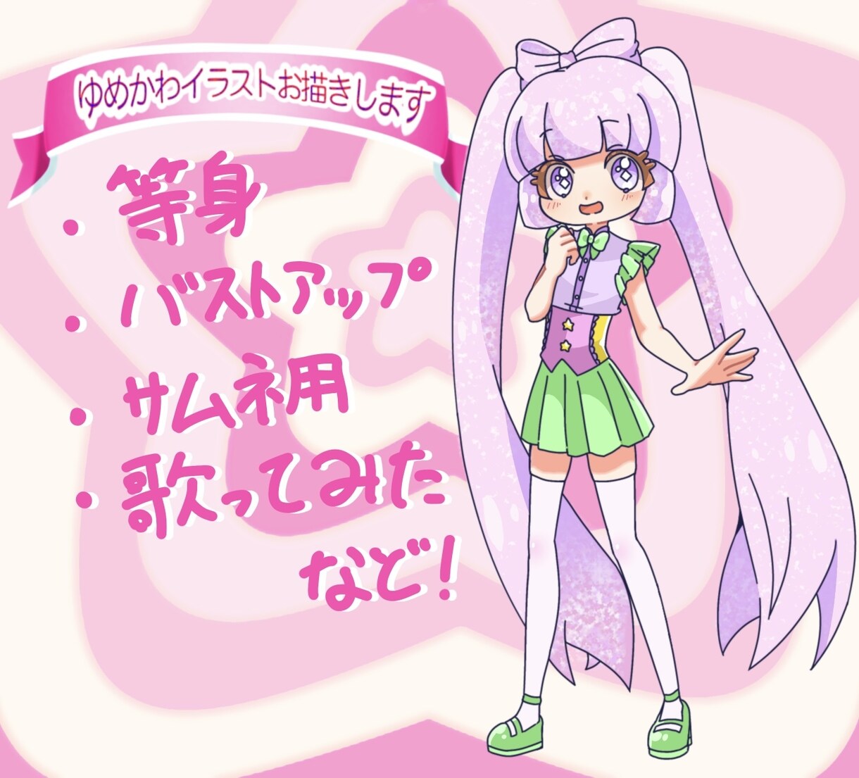 あなたのキャラクターゆめかわにお描きします ゆめかわキラキラなあなたに大変身させちゃいます☆ イメージ1