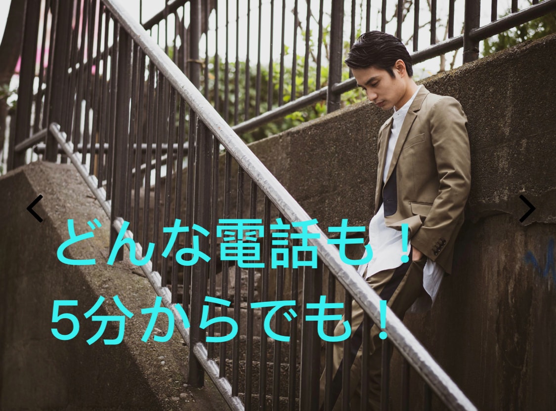 心のモヤモヤ、悩み相談、気軽な雑談、お聞きします カウンセラー資格保持者が、どんなことでもお話し聞きます！ イメージ1