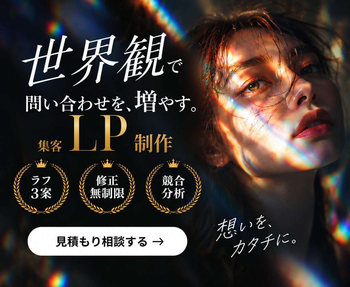 世界観が伝わる集客LPを制作します 【最短7日！】想いを汲み取る夫婦制作｜FV3案・スマホ対応 イメージ1