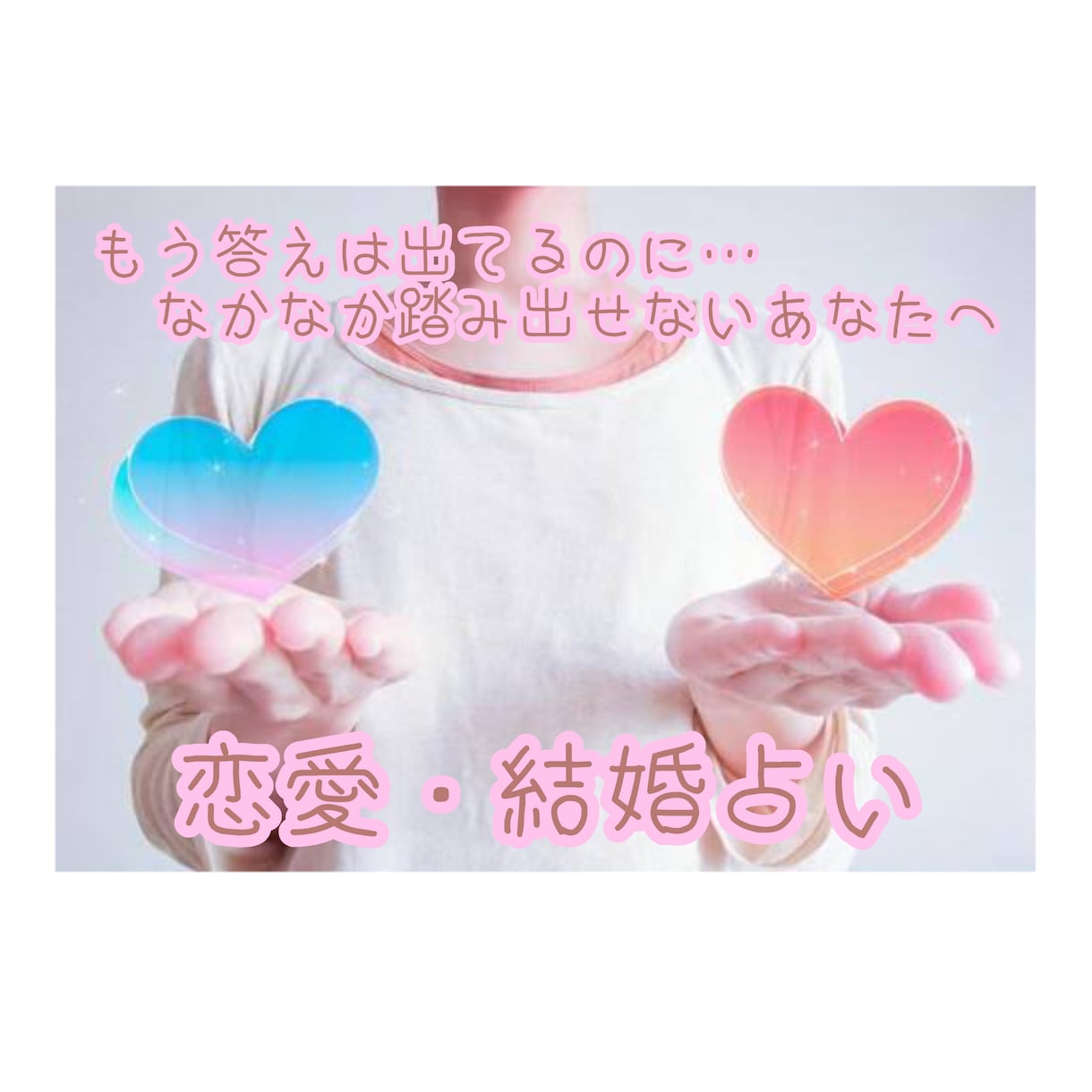 誰にも言えない秘密の恋…今後迷っている方占います どっちに進めばいいのだろう…あなたにそっと寄り添います イメージ1
