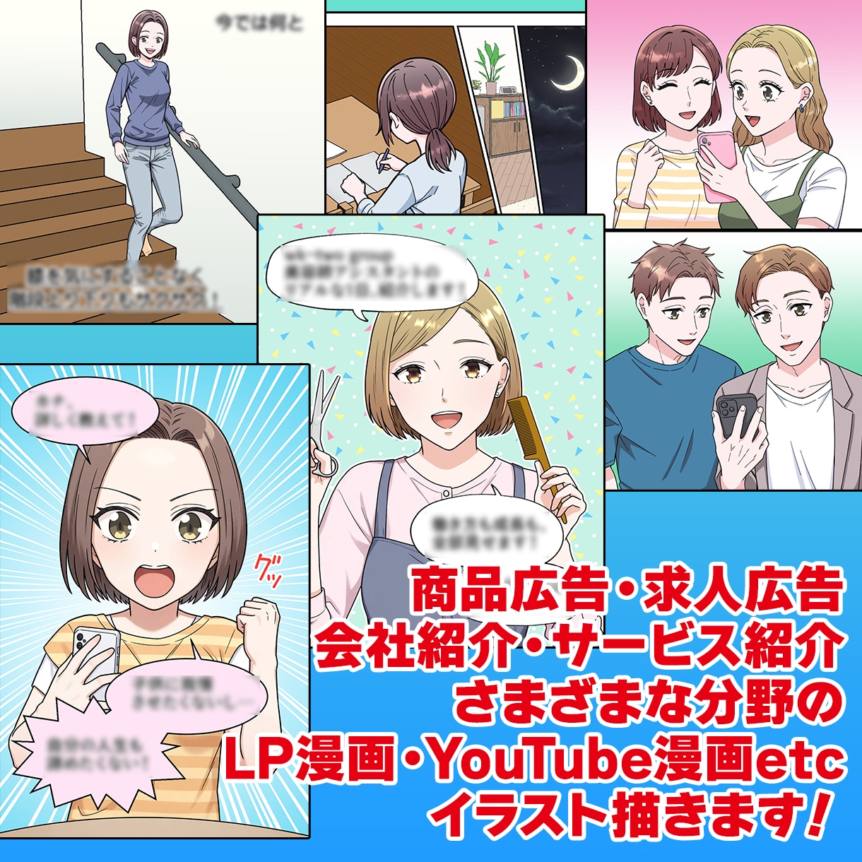 安く！早く！高品質！ “伝わる漫画”制作します YouTube・LP・SNS漫画制作｜シナリオ作成から対応 イメージ2