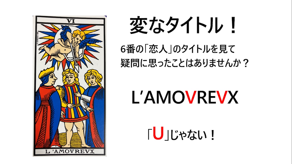 誕生祭イベント開催いたします タロットのタイトル「VとUの謎」 イメージ2