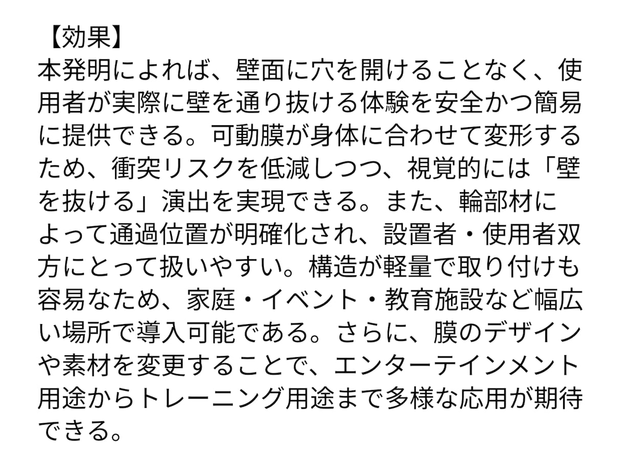 特許出願前の発明説明文を整理します 【NDA締結あり】課題・手段・効果を読みやすく構造化します イメージ5