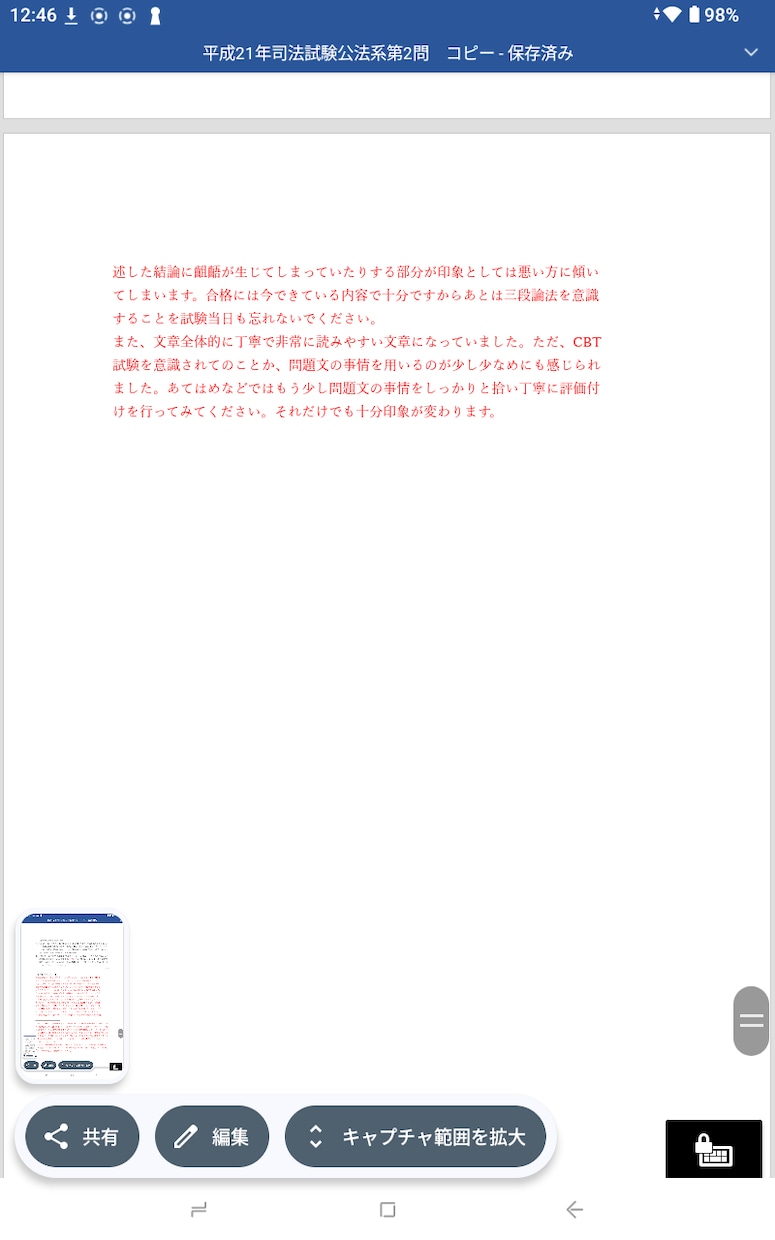 ロースクール入試の答案添削します 司法試験合格者がロースクール入試に特化した答案添削をします。 イメージ10