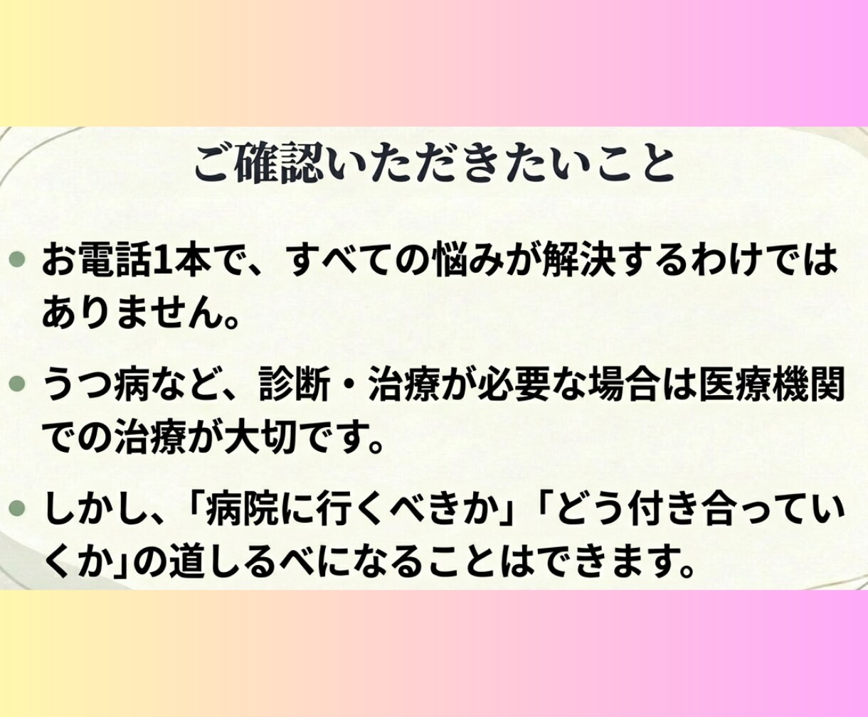 精神科の病気かな？受容共感傾聴しつつ相談乗ります 鬱・HSP・幻聴・気分障害・睡眠障害・対人関係問題等どうぞ イメージ9