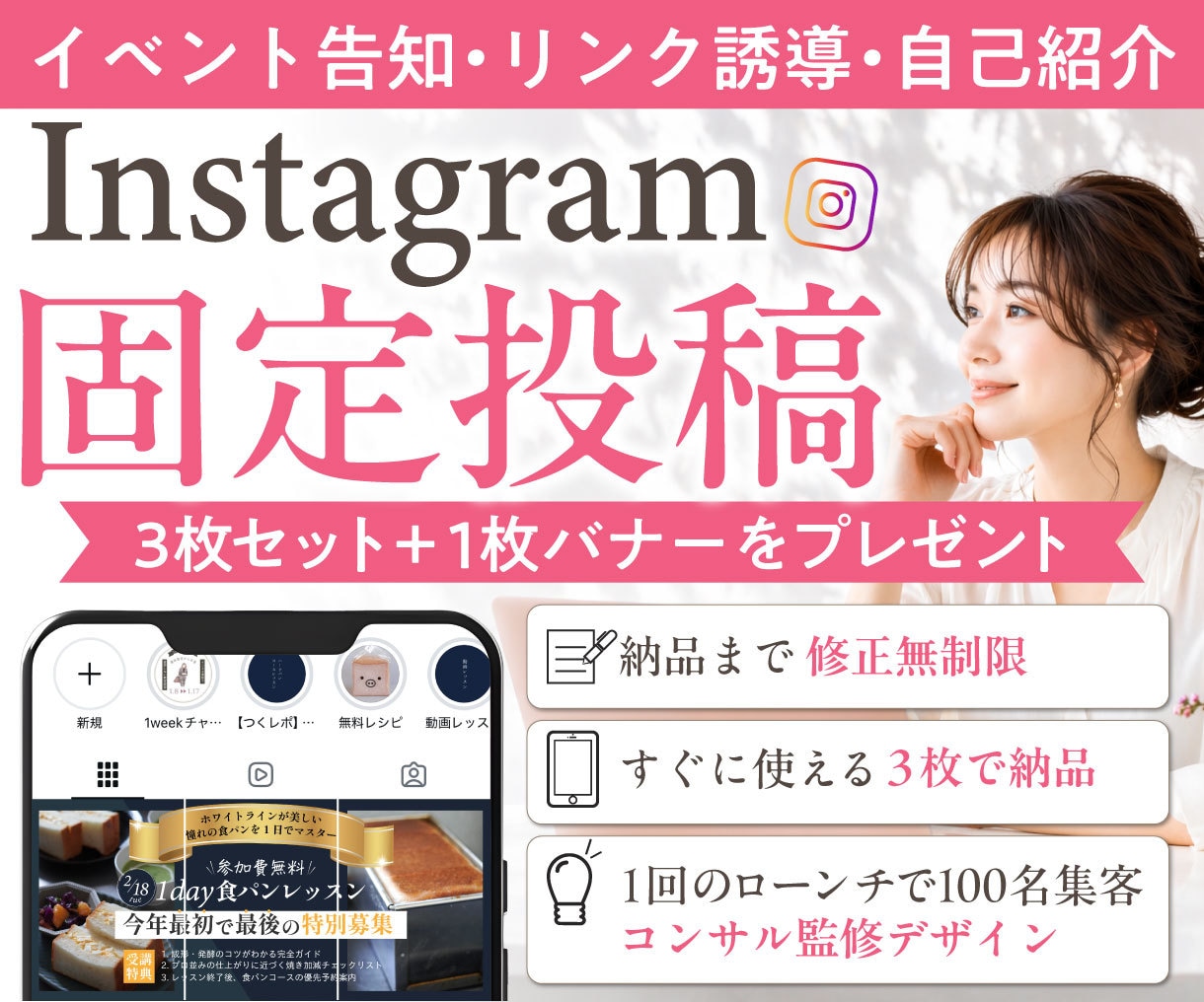 3名限定｜インスタ固定投稿３連グリッド画像制作ます 3連投稿グリッド画像！分割3枚＋1枚バナープレゼント イメージ1