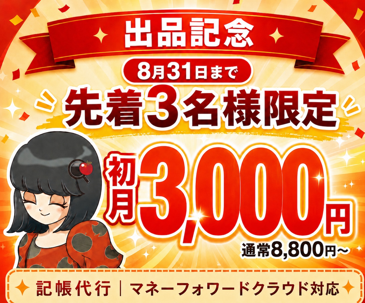 販売先が多い方の記帳を毎月代行します 民泊・EC・せどり対応。原本まで突き合わせて確認します イメージ1