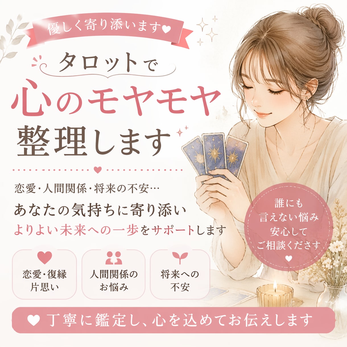 相手の気持ちは？恋愛成就のお手伝いします 不安を断ち切り、心を整えるタロット占い イメージ1