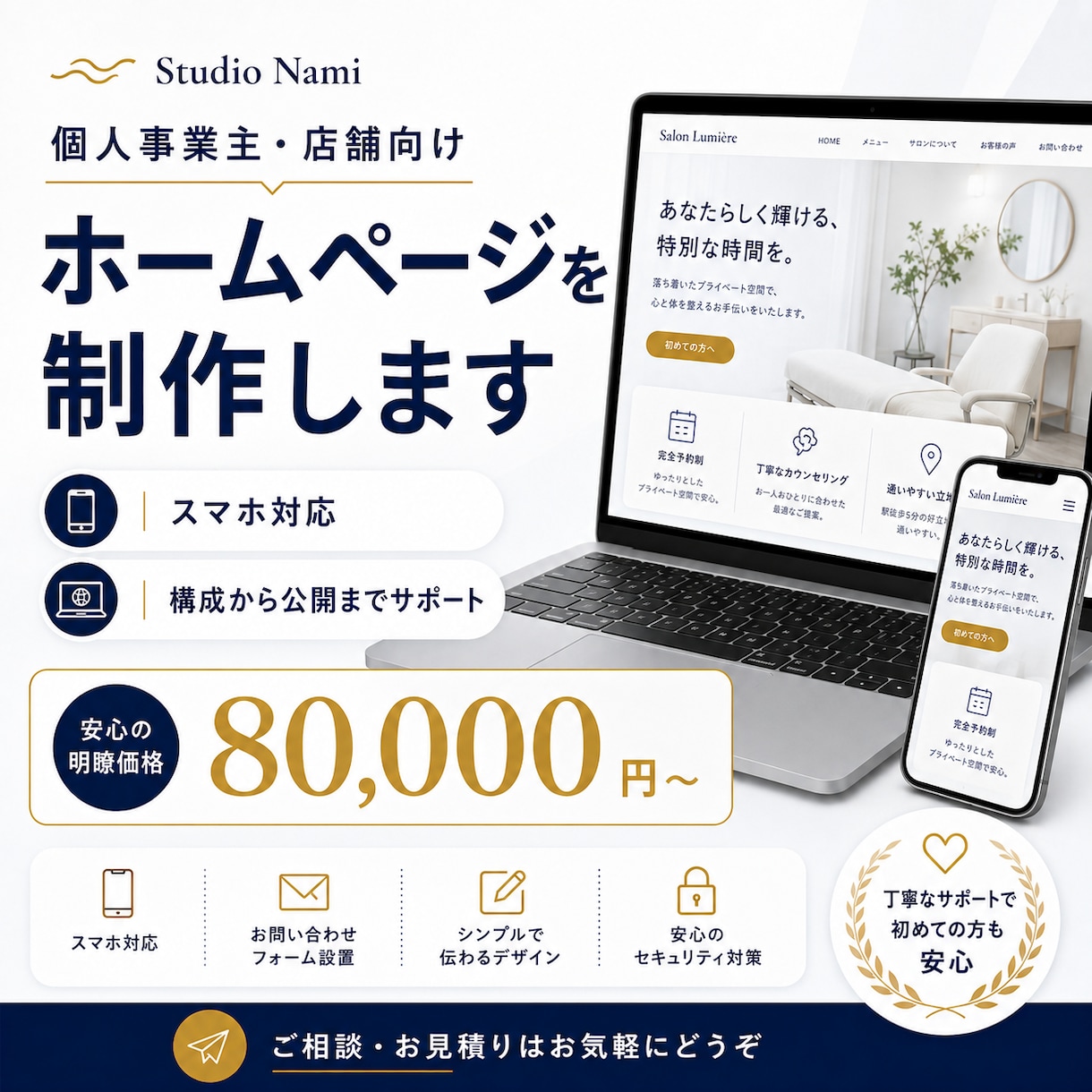 個人事業主・店舗向けホームページを制作します スマホ対応｜構成から公開まで丁寧にサポート イメージ1