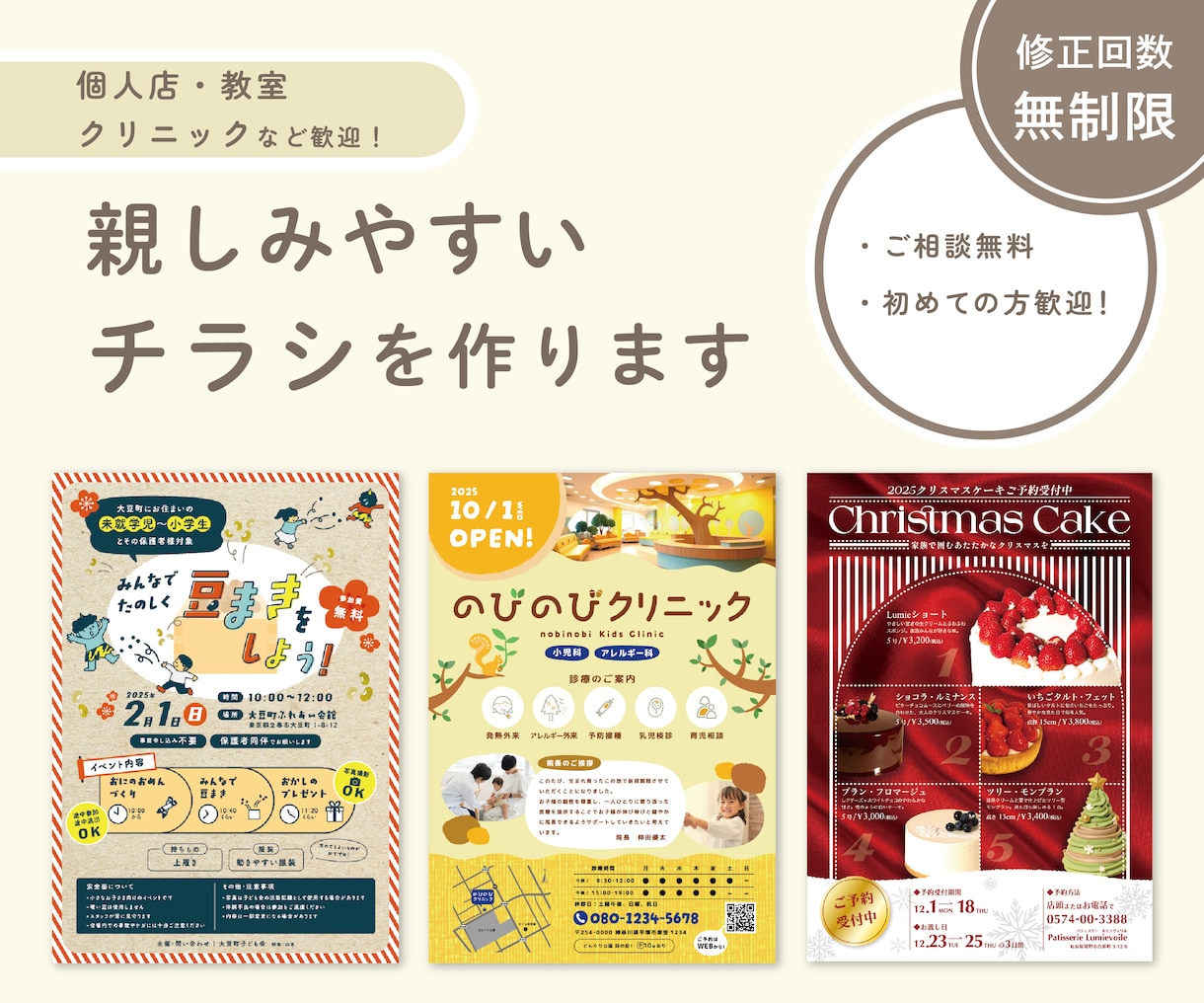 親しみやすく、伝わるチラシを制作します 「わかりやすい」「親しみやすい」デザインを心がけています。 イメージ1
