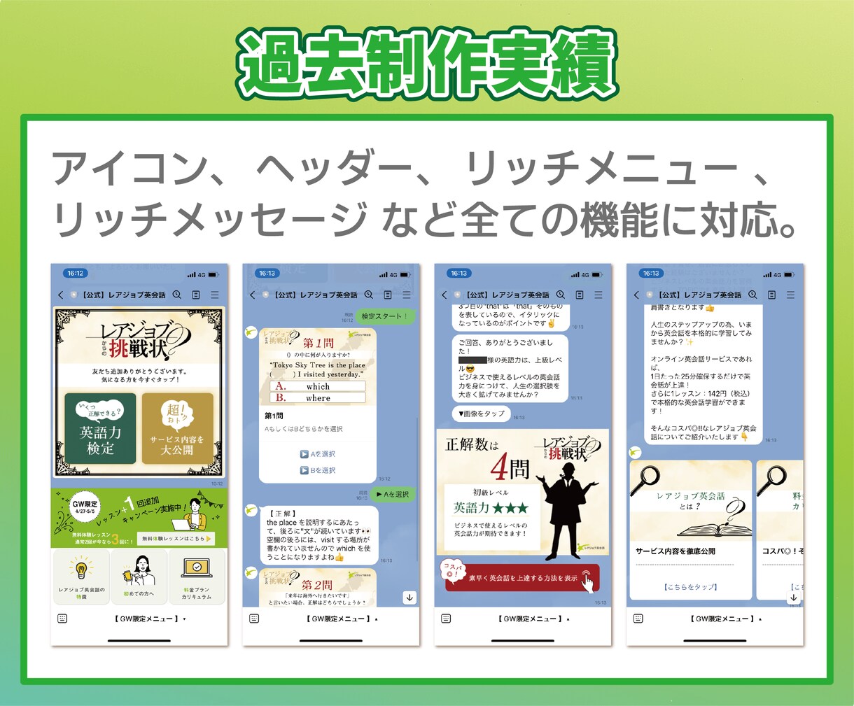 LINE公式アカウント・広告の画像制作します 【リッチメニュー・リッチメッセージ・広告バナーなど】 イメージ4