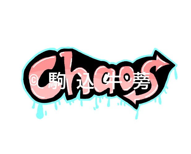 スプレーアート風文字作成いたします ストリート風文字を最速、低価格で提供いたします。 イメージ4