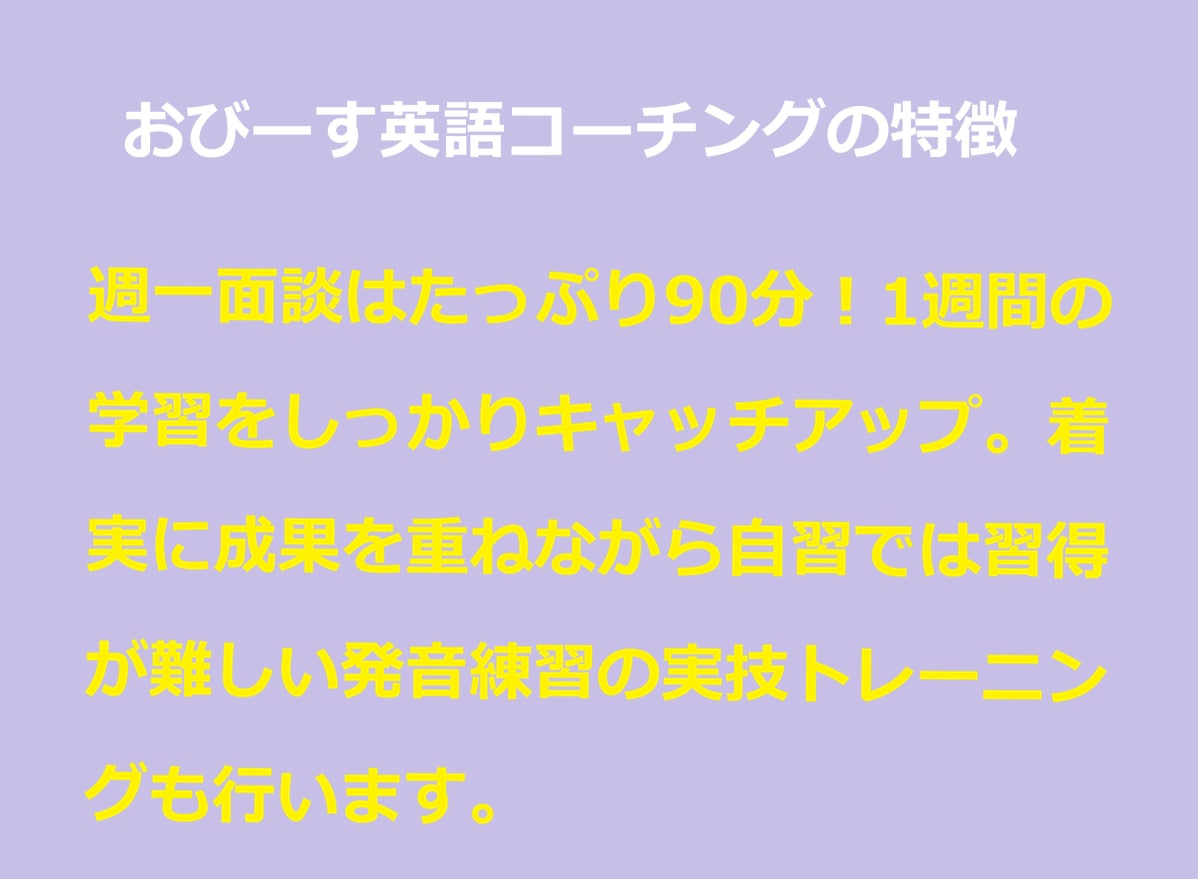 TOEIC600点突破！したい方にコーチングします 950点超えの専任英語コーチが学習をカスタマイズ＆徹底管理！ イメージ2