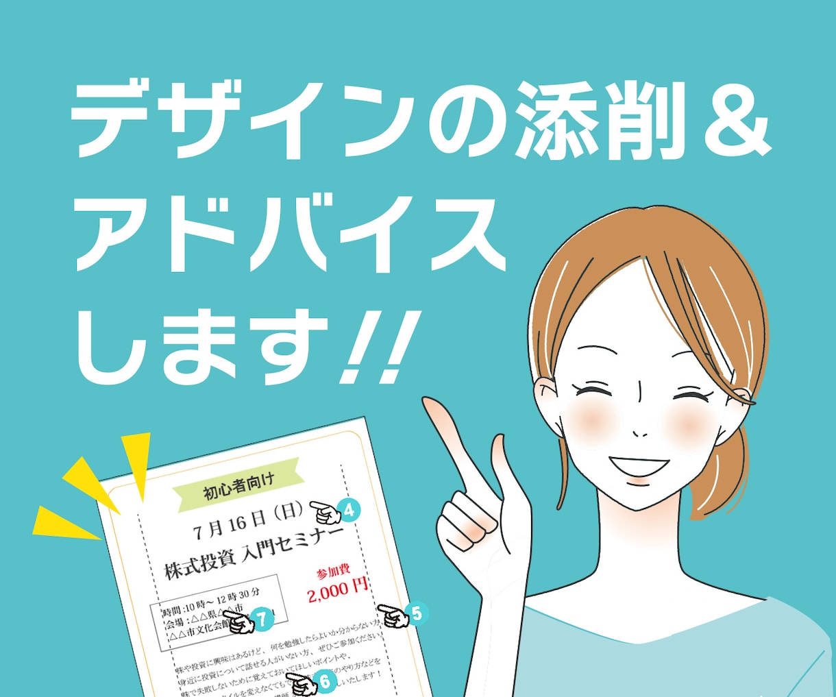 デザインの添削＆アドバイスします デザイン歴15年以上のデザイナーがあなたの制作物をアドバイス イメージ1