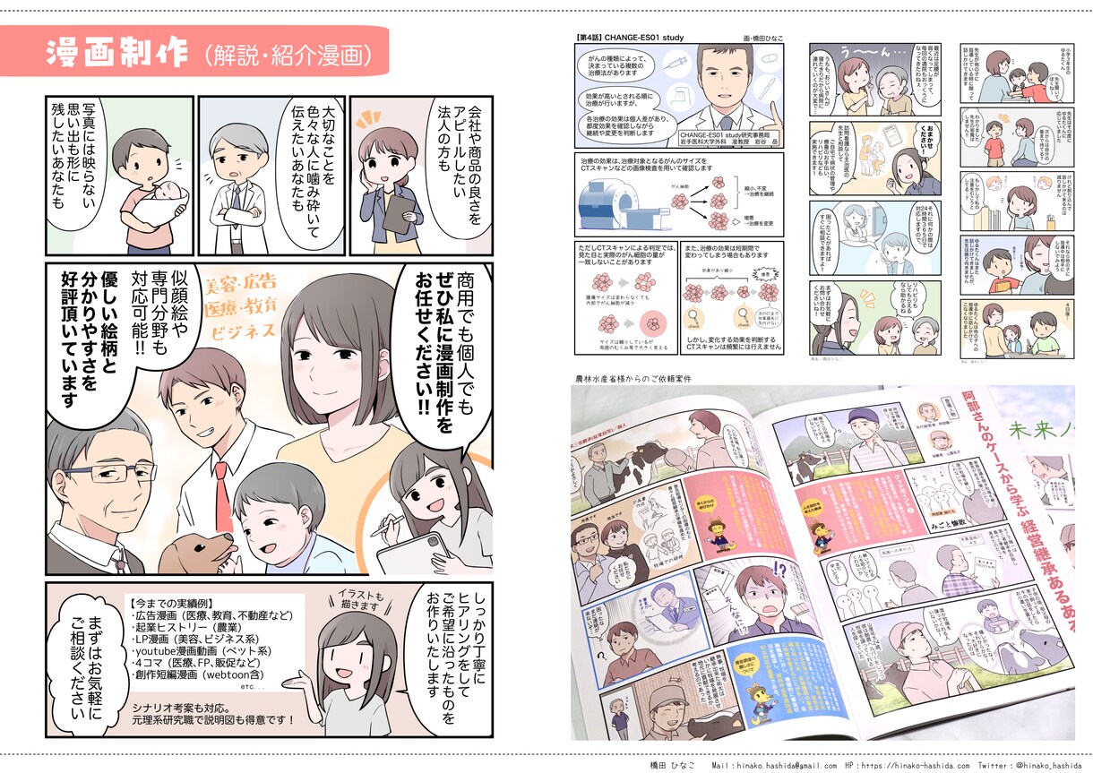 優しい絵柄で、分かりやすく伝わる漫画をお描きします 行政、医療、大手企業など実績豊富！似顔絵対応やシナリオ考案も イメージ2