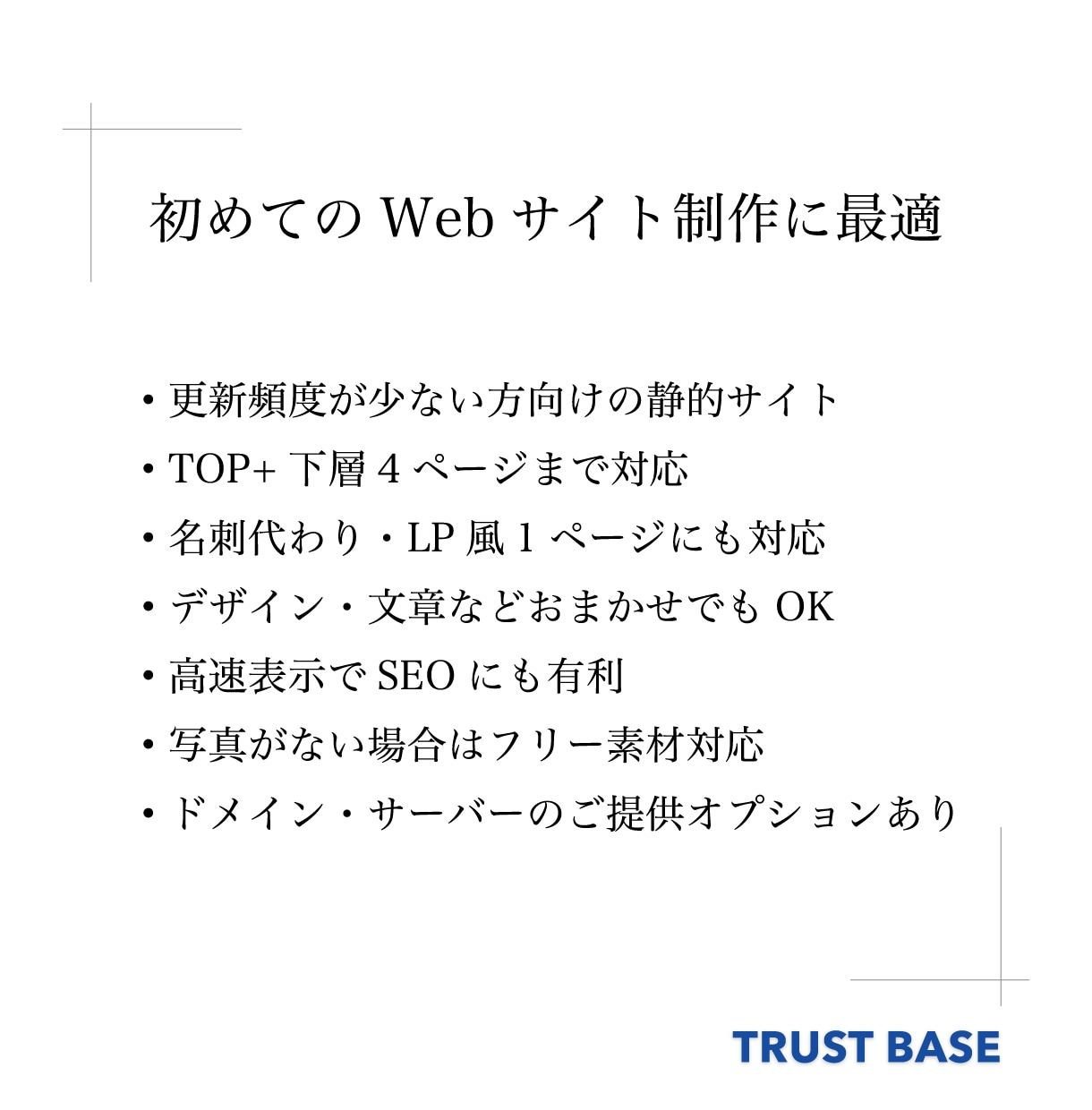 シンプル＆信頼感のある静的Webサイトを制作します 不要な機能はいらない！名刺代わりのWebサイト制作 イメージ2