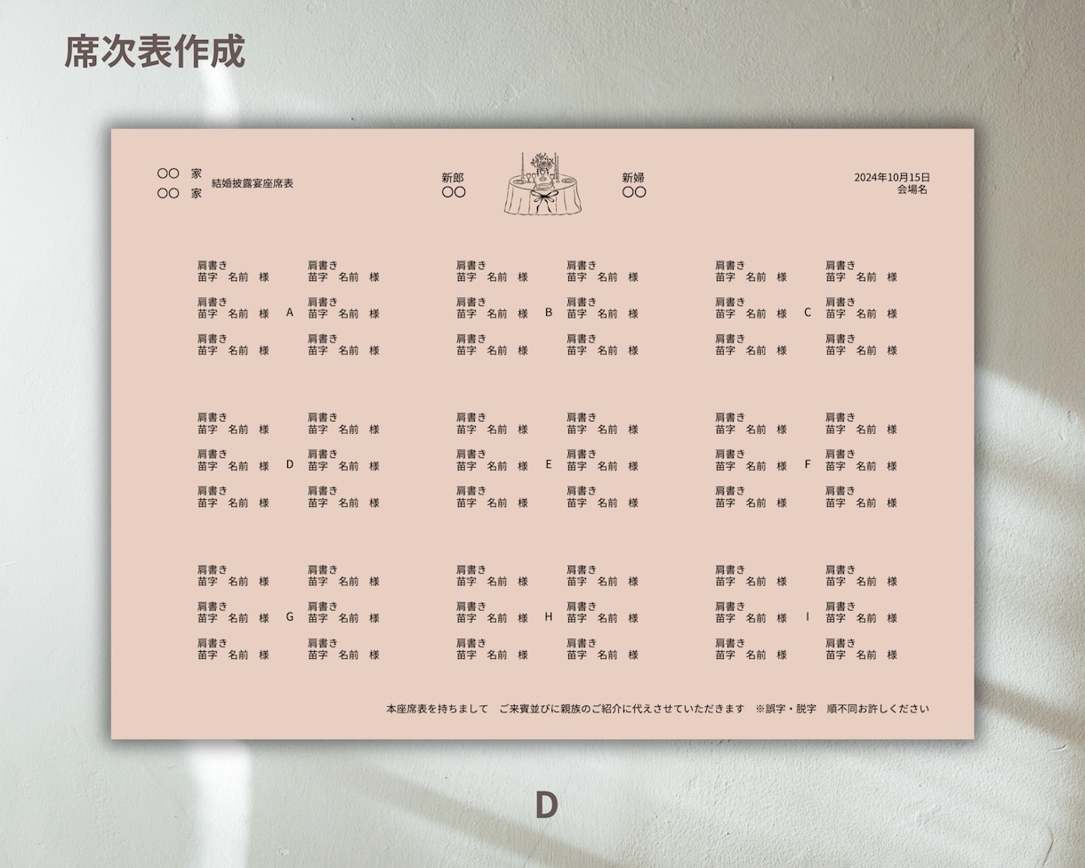 結婚式の席次表作成、丸投げできます テンプレだけの購入もOK♩作成代行も承っております イメージ4