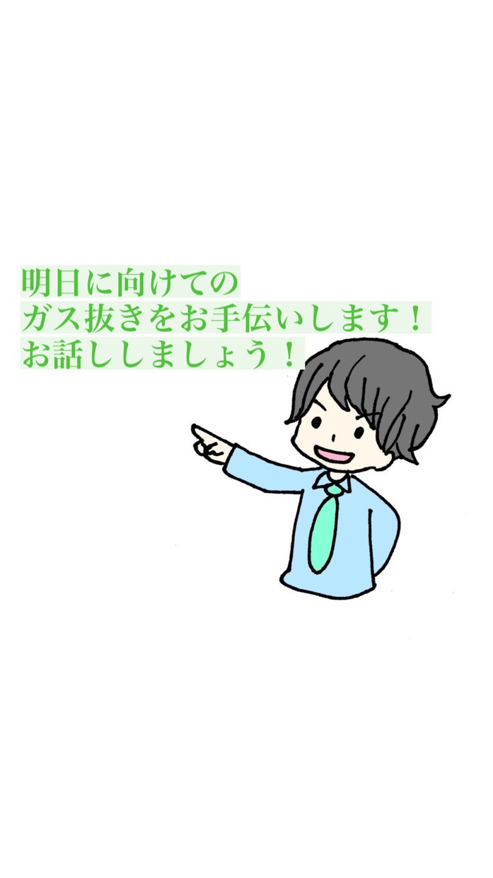 精神領域の専門家がお話しを聞きます 話した後はスッキリ！明日に向けてのガス抜きをお手伝いします！ イメージ1