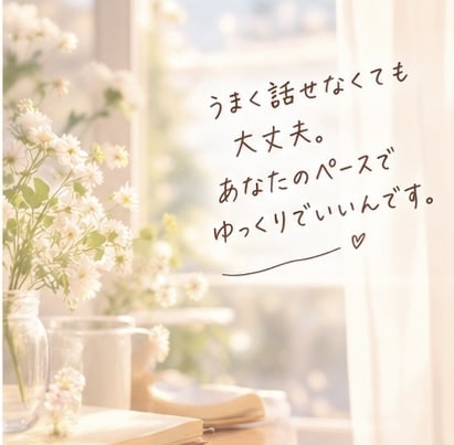 心がふわっと軽くなる、あなたのための相談できます うまく話せなくても大丈夫。あなたの気持ちゆっくり整理しよう。 イメージ2