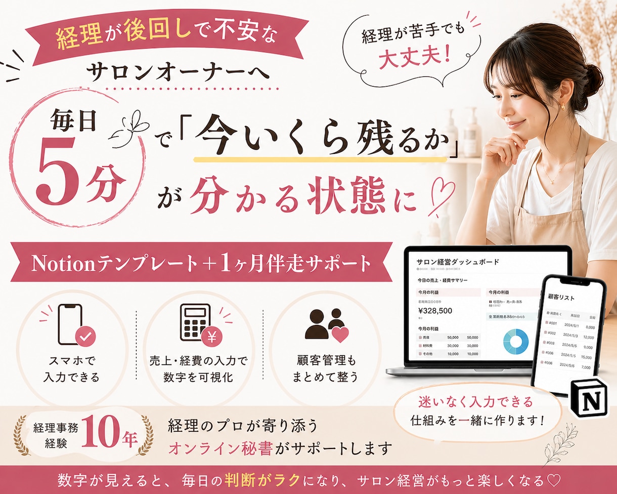 Notionで収支管理と顧客管理を整えます 美容サロン向け｜数字と顧客情報を見える化 イメージ1