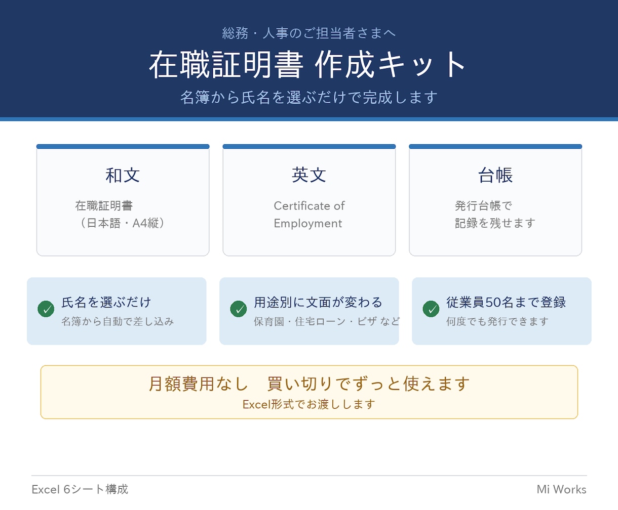 在職証明書のExcelテンプレを販売します 名簿から選ぶだけで完成｜和文・英文・発行台帳つき イメージ1