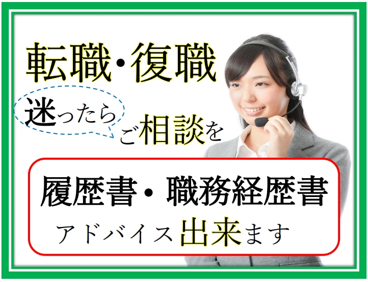 ビデオチャット⭐️転職再就職について相談にのります 30分〜OK❗️オプションで履歴書や職務経歴書の添削出来ます イメージ2