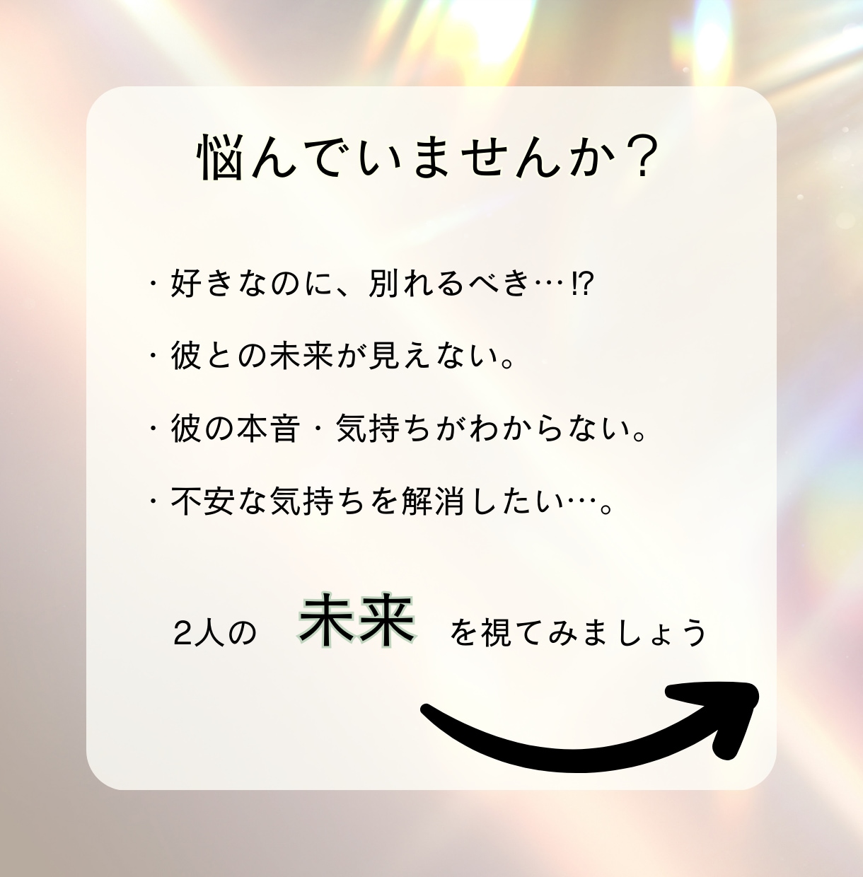 彼との未来は…？複雑な恋の答えを星占いで視ます いつまでこの関係は続くの？もっと早く相談すれば…となる前に イメージ2