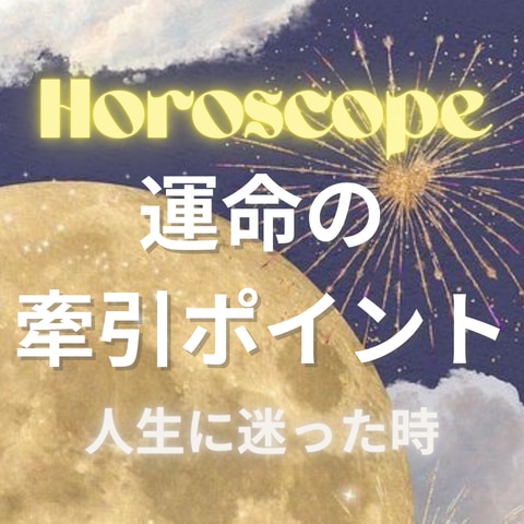 人生に迷った時何を目印に向かったらいいか鑑定します 社会の中でどう立ち回れば自分が最も満たされ最も貢献できるか イメージ1