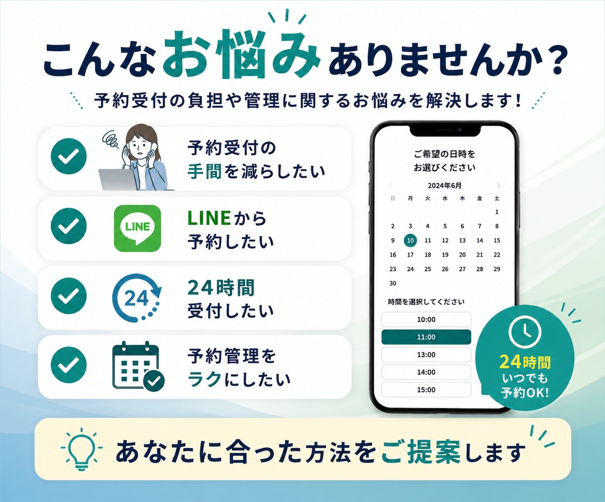 LINE予約受付を自動化します 公式LINEから予約画面へ｜24時間予約受付・月額費用なし イメージ4