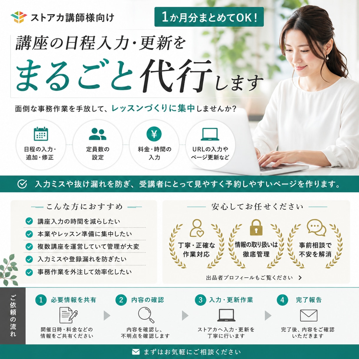 ストアカの講座日程の入力代行します 日程管理をまるっと任せて負担ゼロへ。 イメージ1