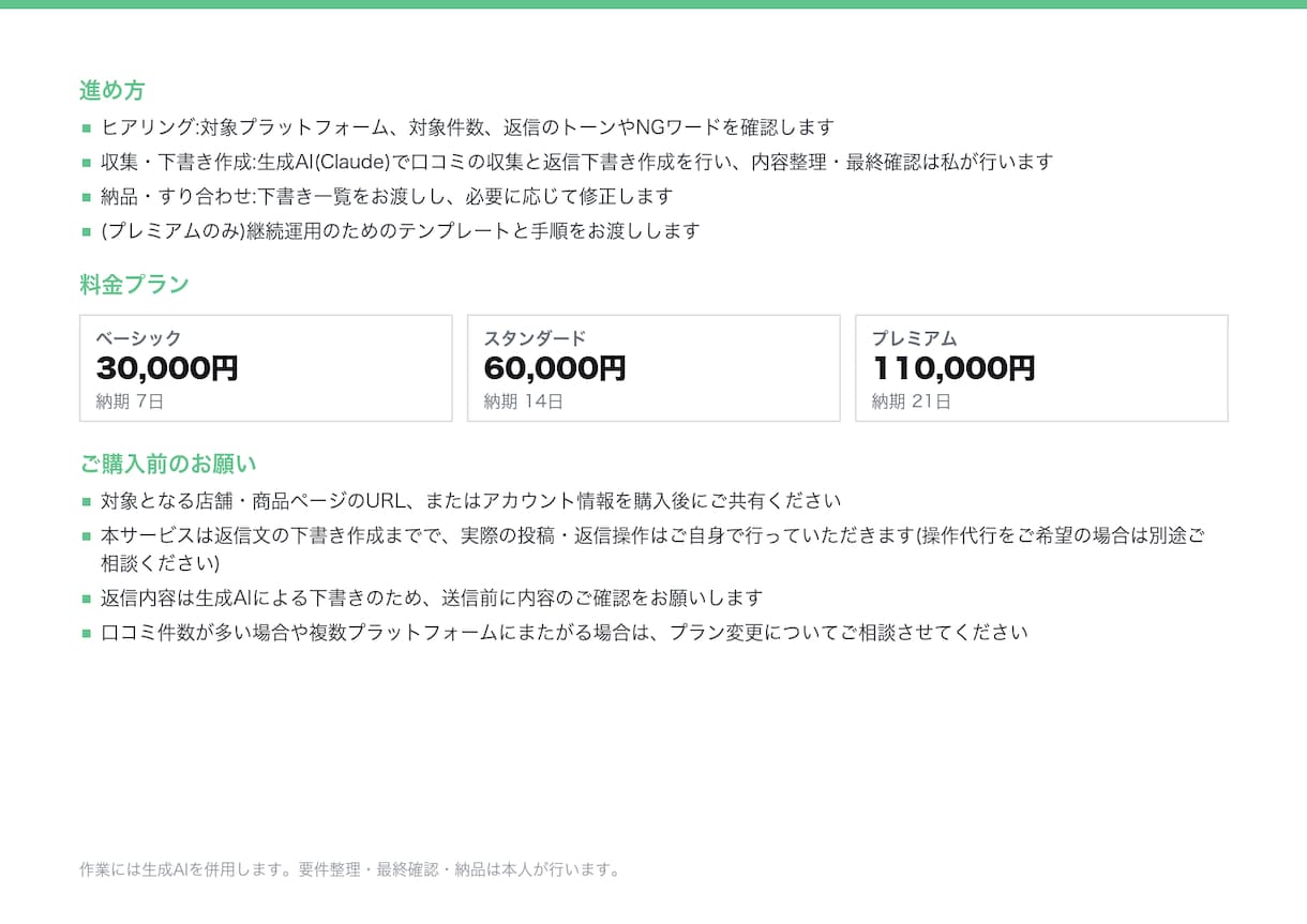 口コミの収集と返信文の下書きを自動化します 店舗・ECの口コミを集め、返信の下書きまで自動で出します イメージ5
