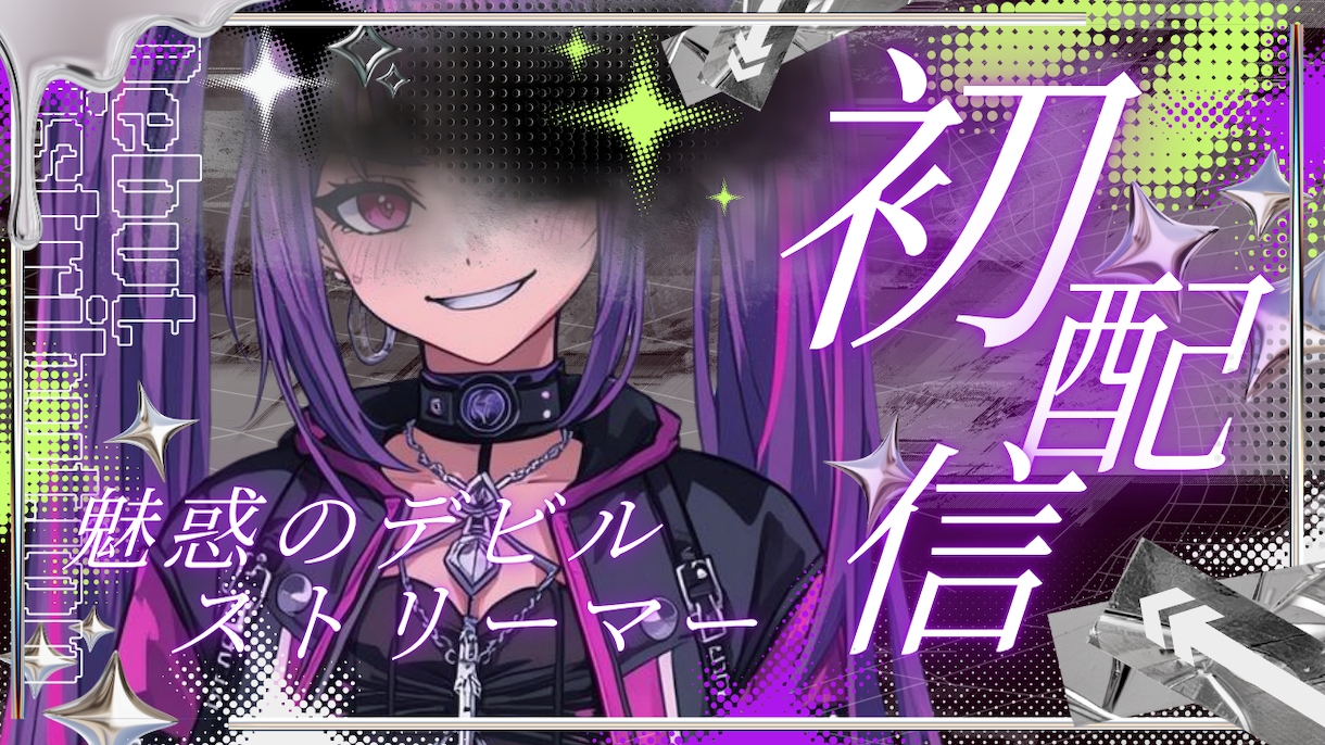 配信者・Vtuber向けサムネイル制作します 低価格でも妥協なし！目を引くデザインで再生数アップをサポート イメージ2