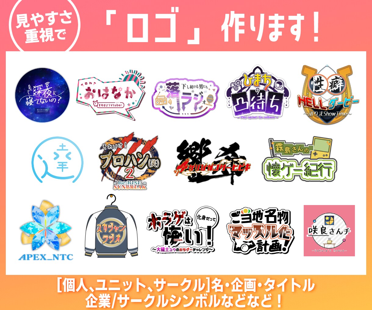 見やすさ重視でロゴデザイン制作します お名前ロゴからシンボルロゴまで、デザインもジャンルも幅広く！ イメージ3