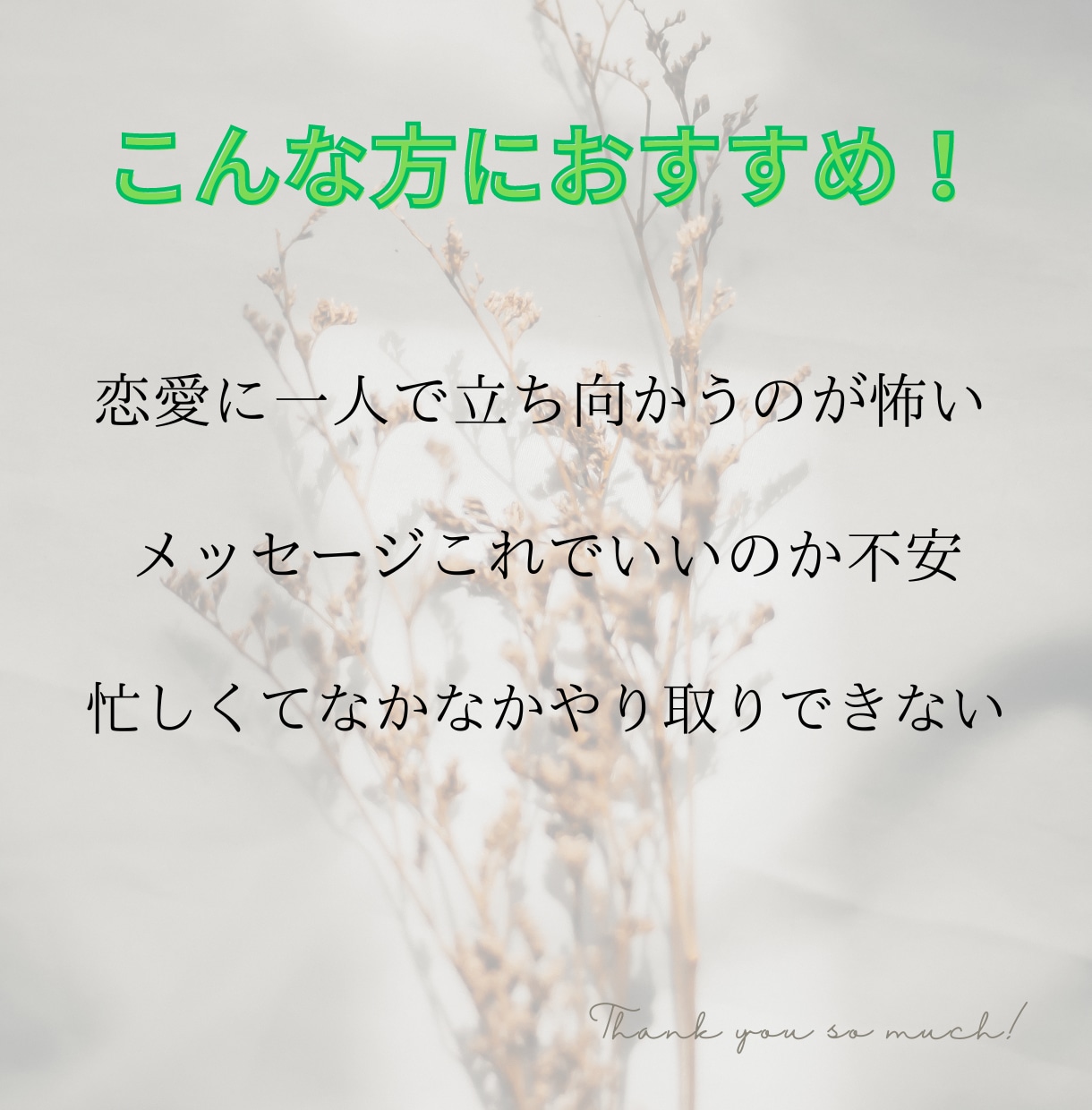 マッチングアプリなどのメッセージの返信を代行します 1ヶ月で会うまでを完全サポートいたします！ イメージ2