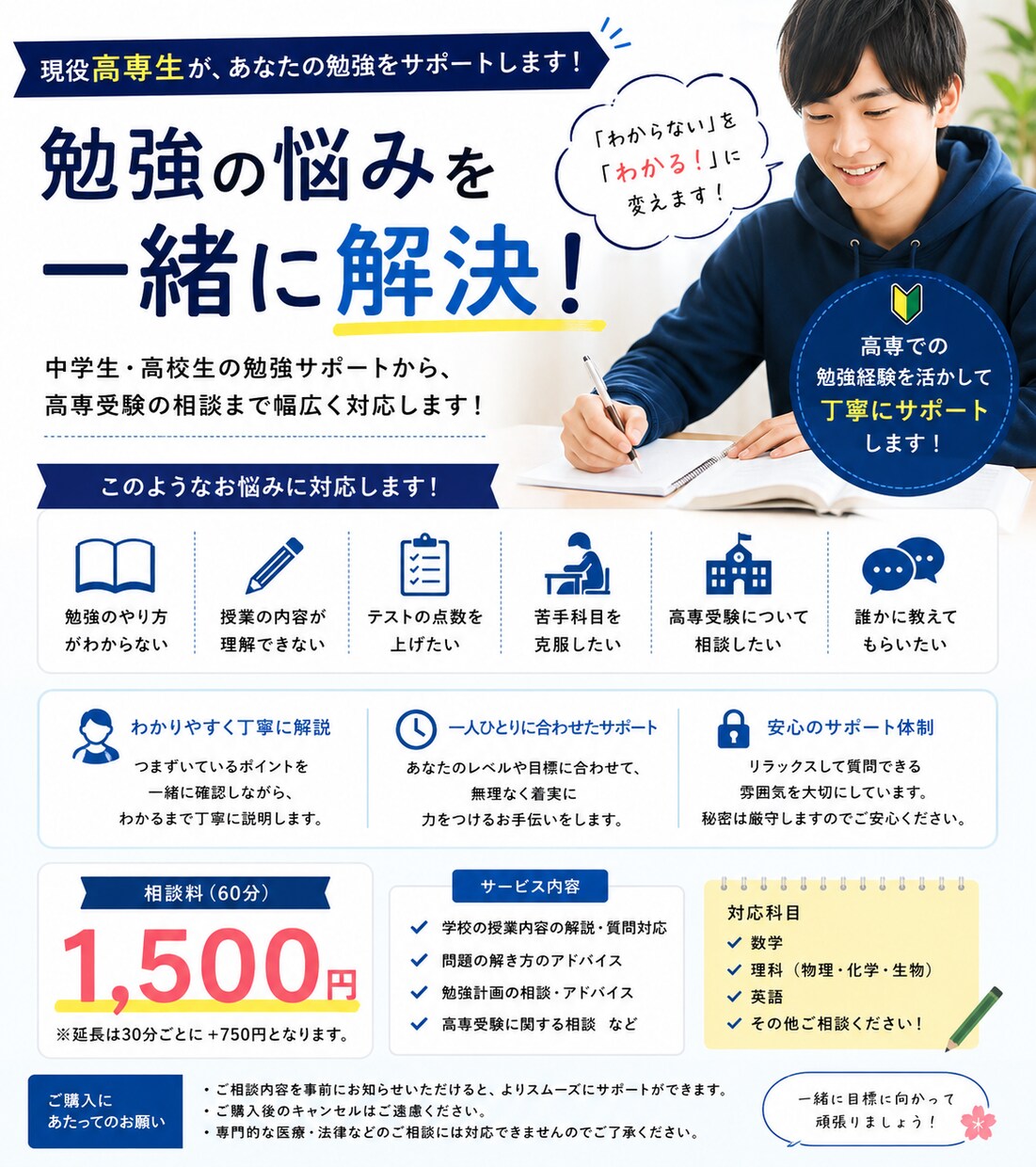 現役高専生が小中学生の勉強をサポートします 算数・国語・理科・社会の質問や宿題のサポートを行います。 イメージ1