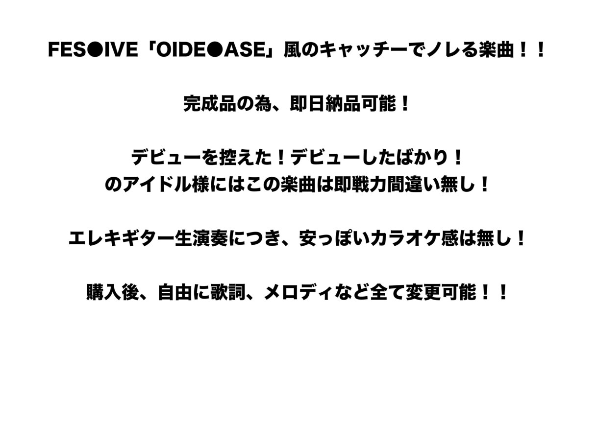 フェスティブOIDEMASE風の楽曲提供致します これからデビュー、デビューしたてのアイドル様に即戦力です イメージ1