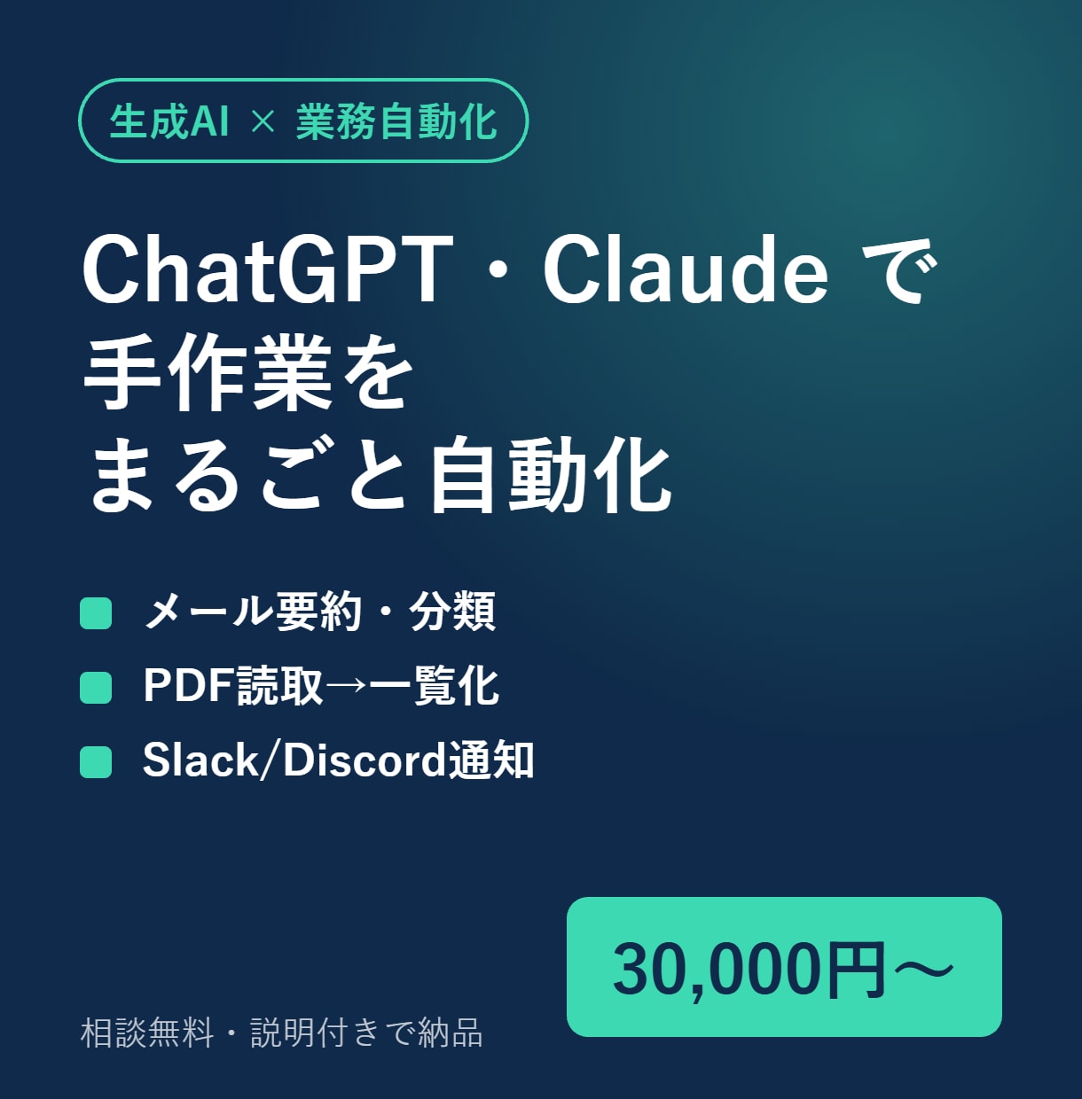 AI連携の業務自動化ツールを作ります メール要約・問い合わせ分類・資料作成をAIで半自動化 イメージ1