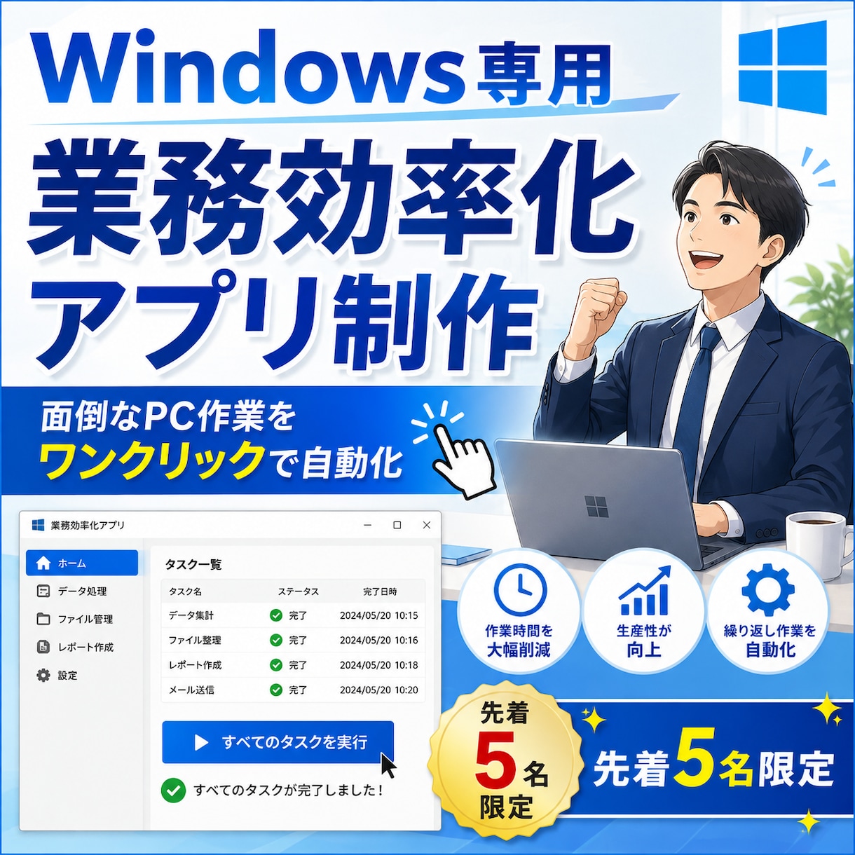 Windows専用の業務効率化アプリ制作します 【先着5名】CSV整理・集計・ファイル一括処理専用アプリ制作 イメージ1