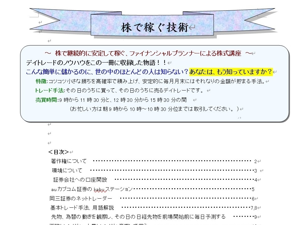 株デイトレの銘柄選定♦板読み♦損切りのコツ学びます 株式投資で上達するための★秘伝のたれをPDFと動画で徹底解説 イメージ6