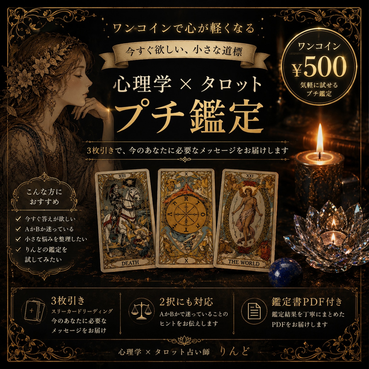 今のあなたに必要なメッセージをお届けします 【認定心理士×タロット】当てるだけで終わらない心の深層鑑定 イメージ1