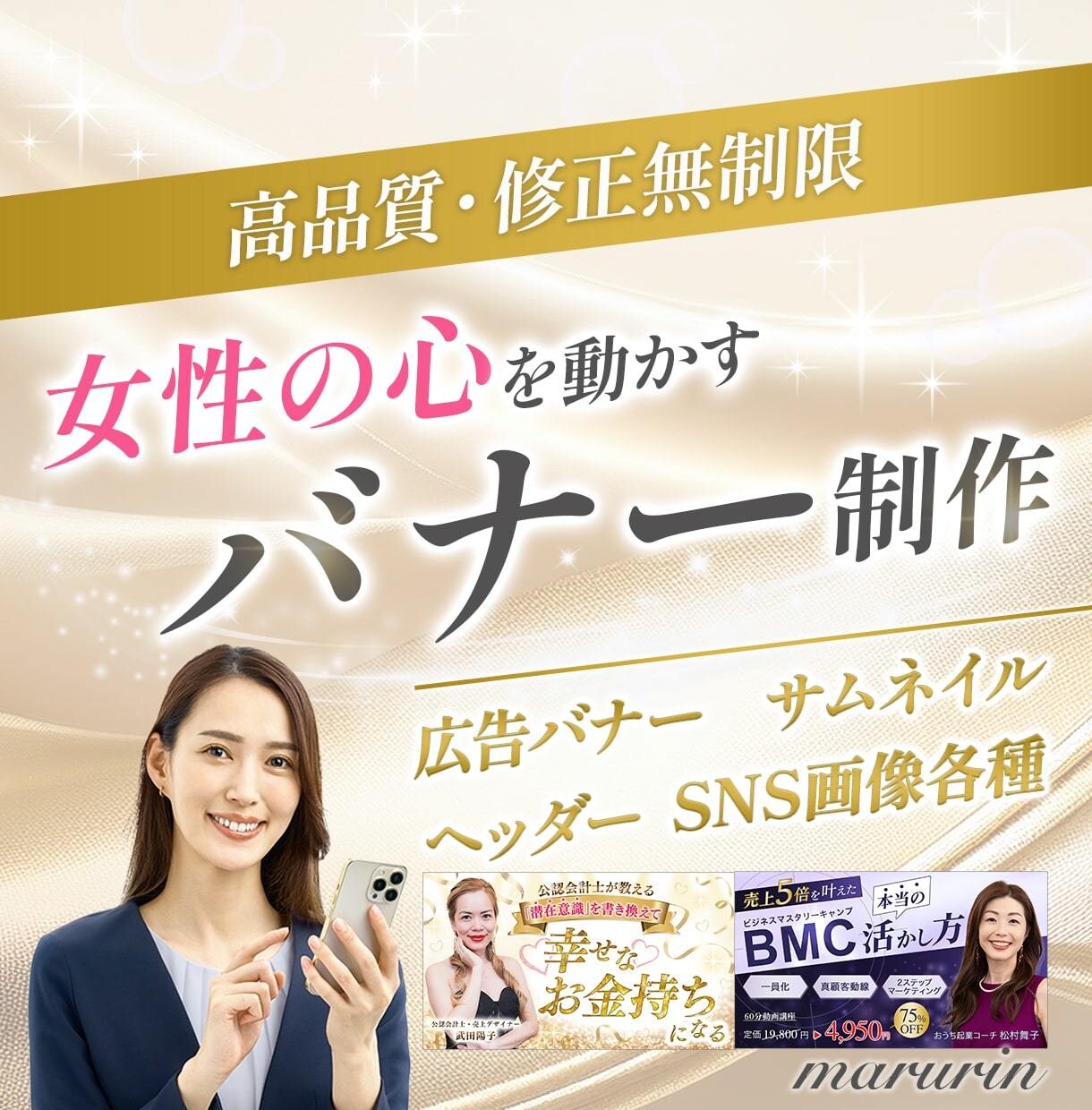 見た人の心を動かすWeb画像を制作します 【3月限定価格】女性向けWeb画像で売上・集客につながる イメージ1