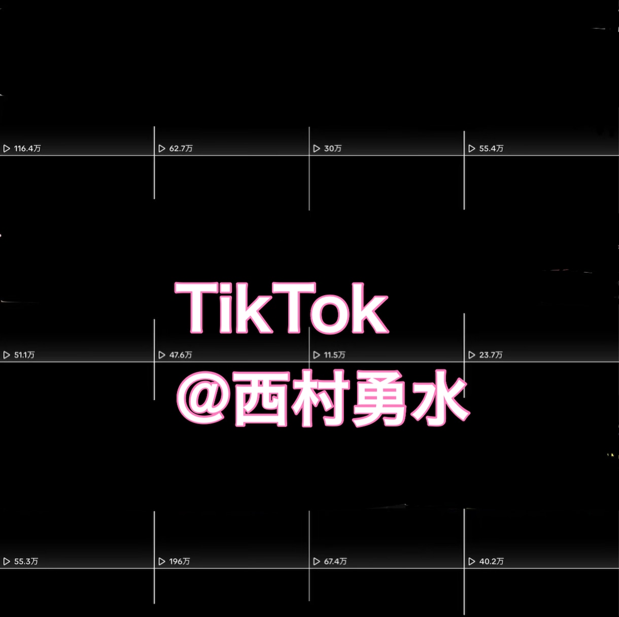 TikTok、threadバズるノウハウ教えます あなたのSNS伸び悩んでいませんか？ イメージ4