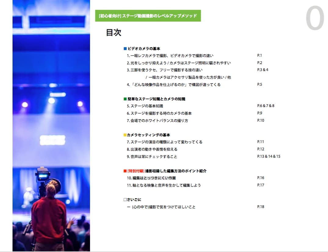 シリーズ１初心者向けステージ撮影のコツお伝えします 動画初心者におくる撮影ポイントを分かりやすく紹介！ イメージ2