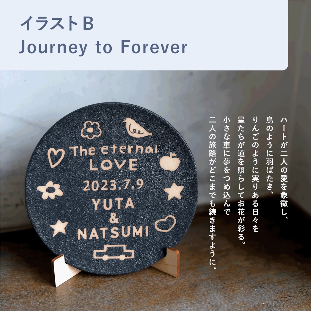 結婚式後も飾りやすいウェディングプレートを作ります 職人が1点1点手作り / 大谷焼 / 簡単注文 イメージ4
